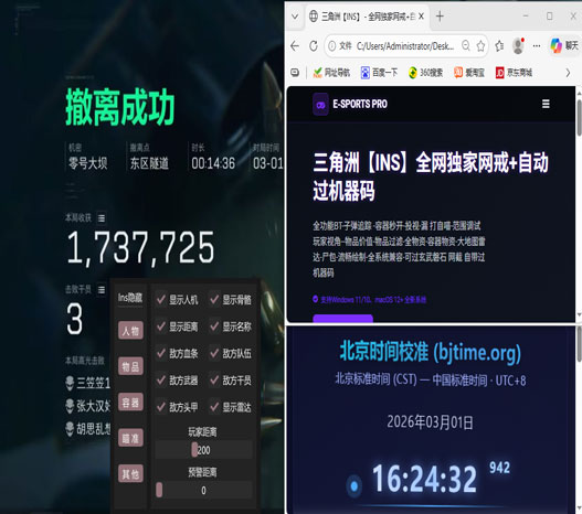 pc端三角洲辅助工具软件效果